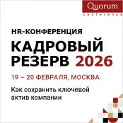 Кадровый резерв 2026