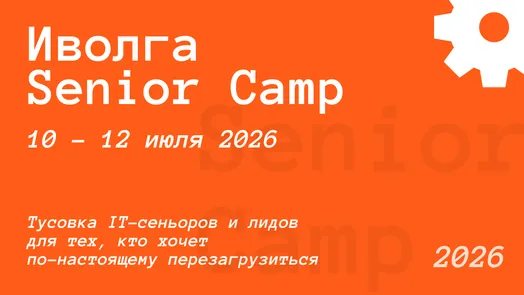 Иволга Senior Camp