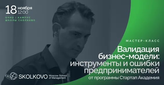 Валидация бизнес-модели: инструменты и ошибки предпринимателей