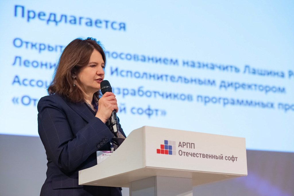 Общее годовое собрание АРПП «Отечественный софт» — 2026