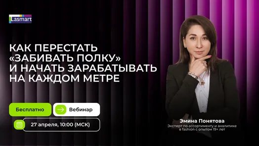 Как перестать «забивать полку» и начать зарабатывать на каждом метре