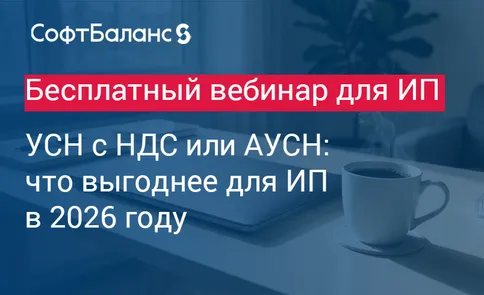 УСН с НДС или АУСН: что выгоднее для ИП в 2026 году