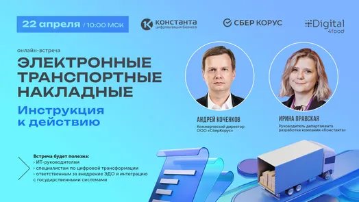 Внедрение электронно-транспортных накладных в ИТ-ландшафт компании. Инструкция к действию