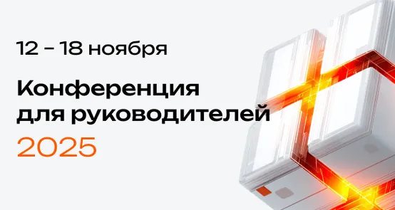 «Открытые дни Directum 2025»