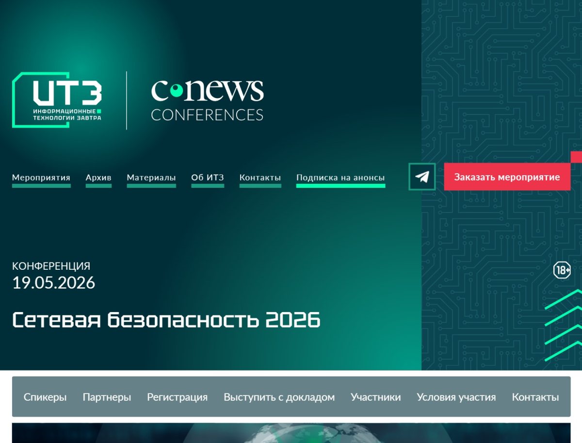 Сетевая безопасность 2026
